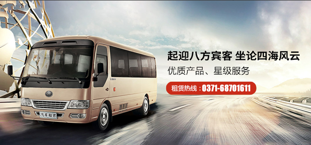 鄭州37座位、45座位、53座位大巴車轉(zhuǎn)讓鄭州大巴車出租公司,鄭州旅游大巴出租 鄭州37座位、45座位、53座位大巴車轉(zhuǎn)讓鄭州大巴車出租公司,鄭州旅游大巴出租